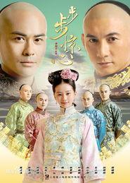 步步惊心全集在线观看,穿越时空的爱恋,全集在线观看,尽享宫廷风云 第3张 步步惊心全集在线观看,穿越时空的爱恋,全集在线观看,尽享宫廷风云 第3张